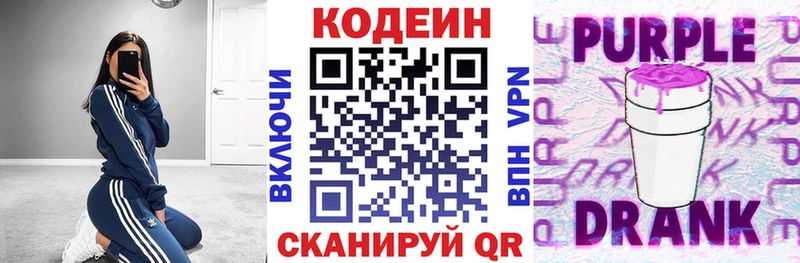Кодеиновый сироп Lean Purple Drank Рошаль